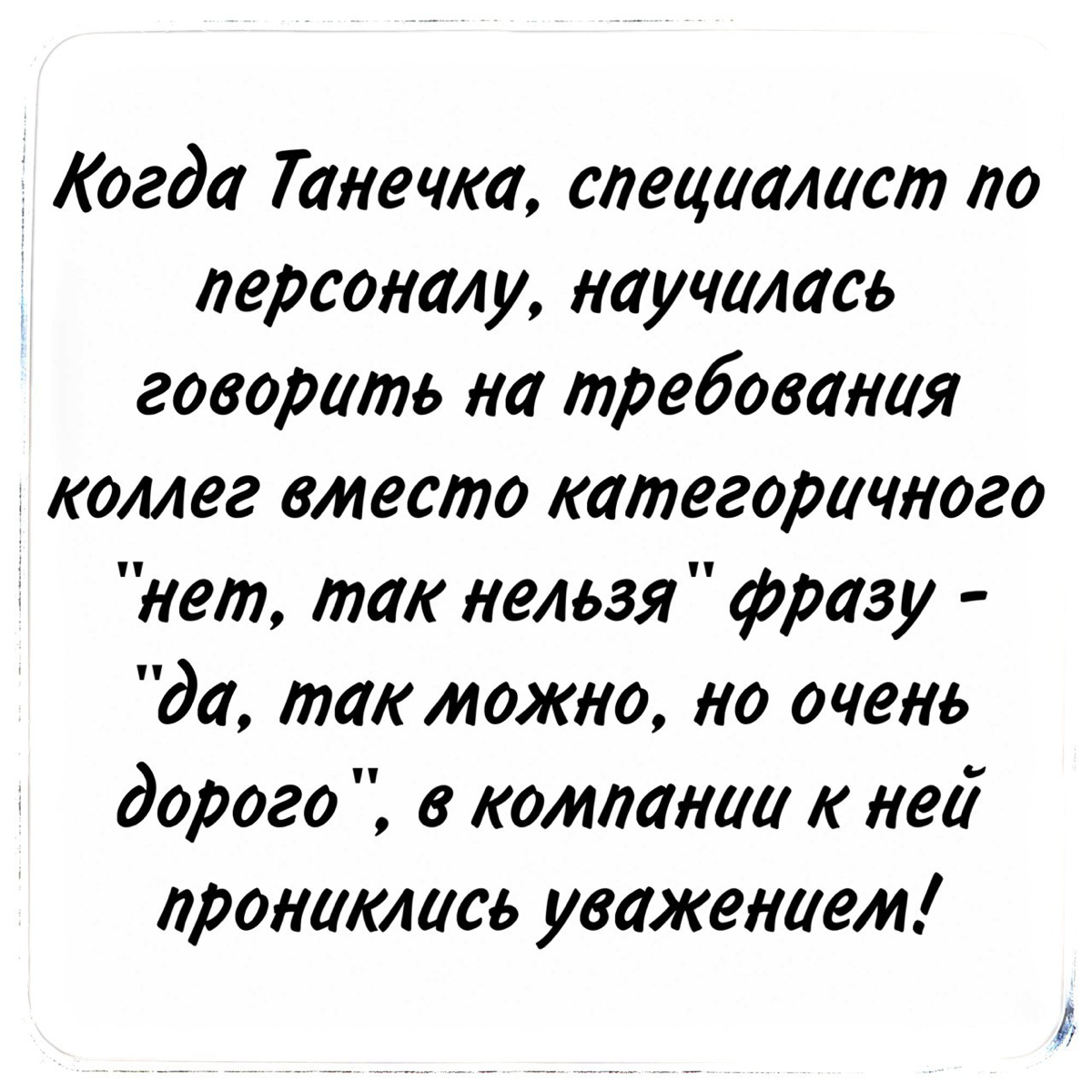 Противостояние или сотрудничество?
Людям свойственно считать свою работу важной, а работу коллег из другого отдела - «ой, ну что ты там шуршишь?» | Сетка — социальная сеть от hh.ru