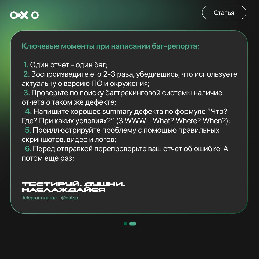 Как придти к идеальному баг-репорту? | Сетка — социальная сеть от hh.ru