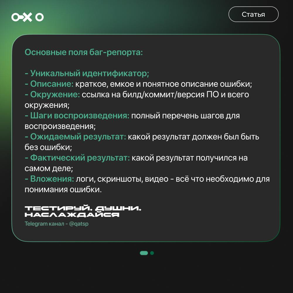 Как придти к идеальному баг-репорту? | Сетка — социальная сеть от hh.ru
