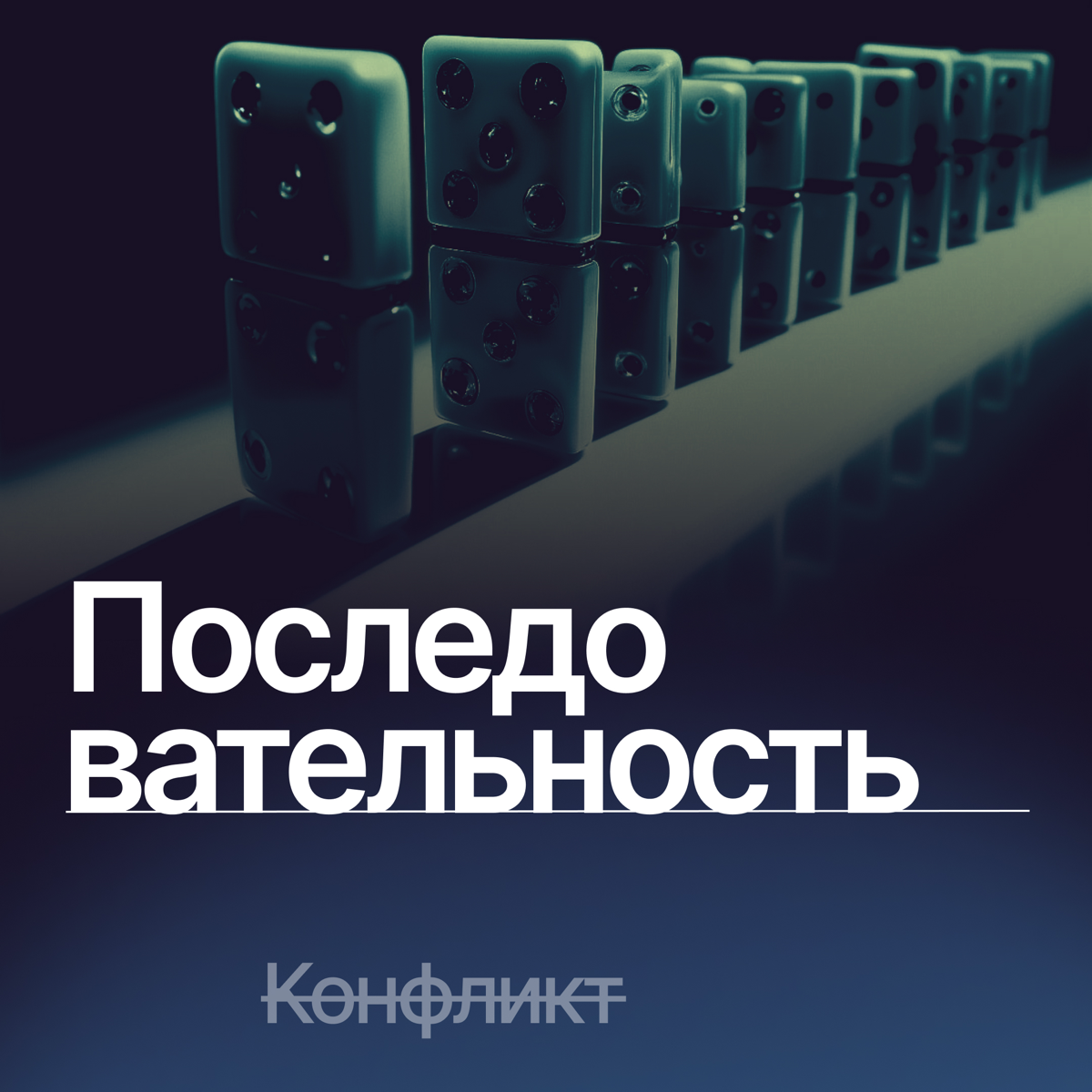 Про последовательность | Сетка — социальная сеть от hh.ru