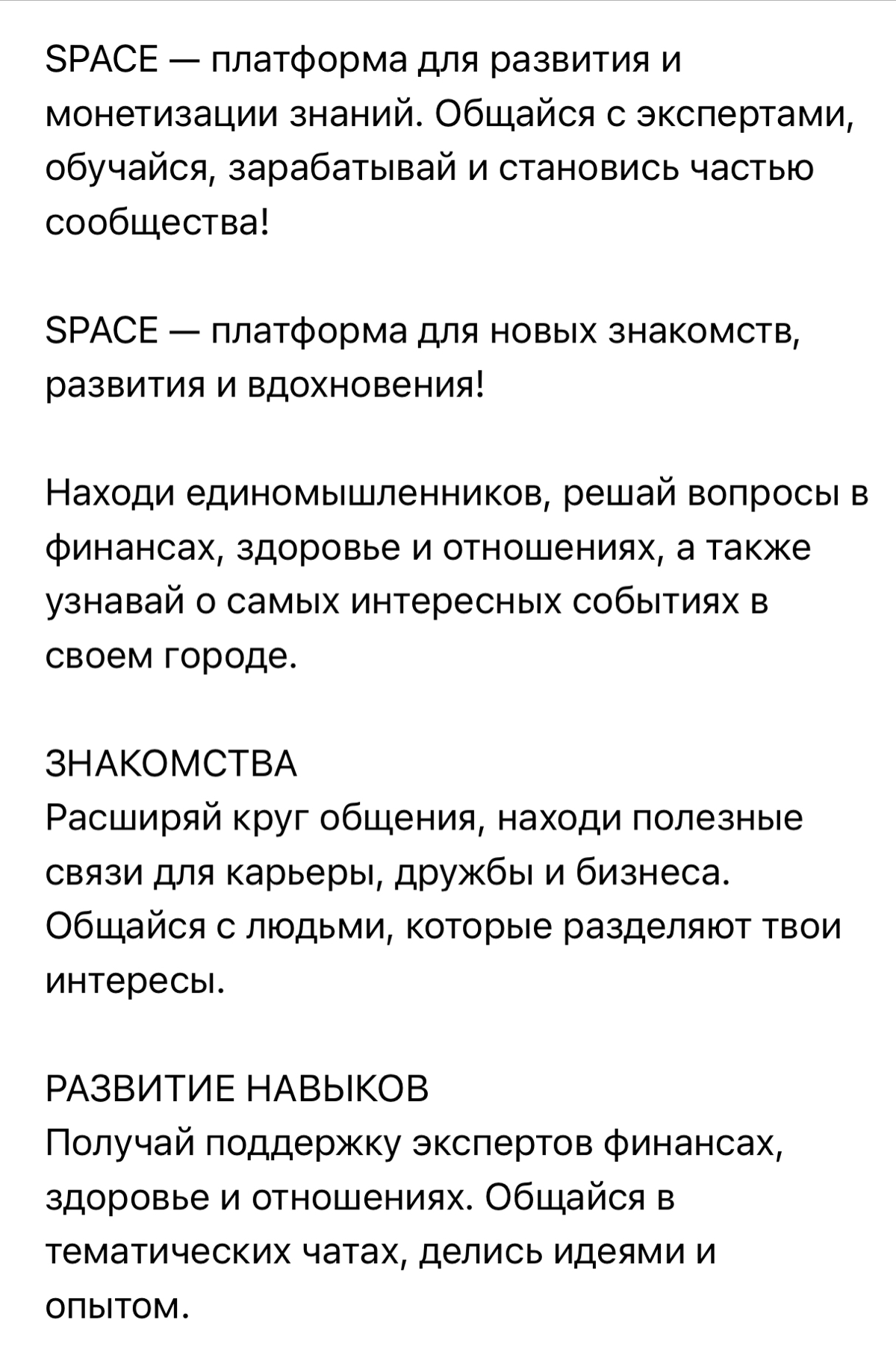 Друзья, для тех, кто в каске)), попробую ещё раз, более простыми словами рассказать про SPACE
SPACE — это децентрализованная платформа и одновременно социальная сеть | Сетка — социальная сеть от hh.ru