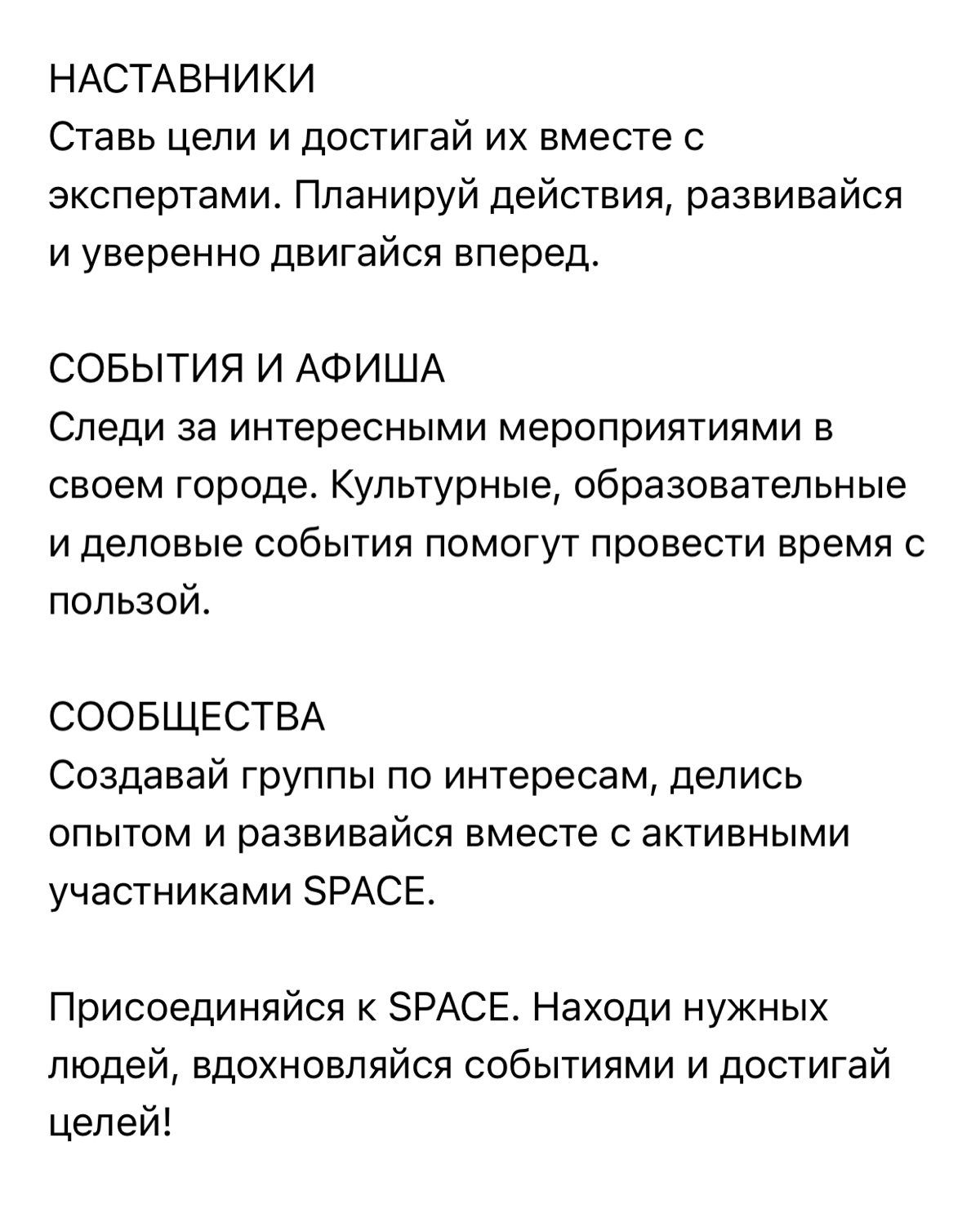 Друзья, для тех, кто в каске)), попробую ещё раз, более простыми словами рассказать про SPACE
SPACE — это децентрализованная платформа и одновременно социальная сеть | Сетка — социальная сеть от hh.ru