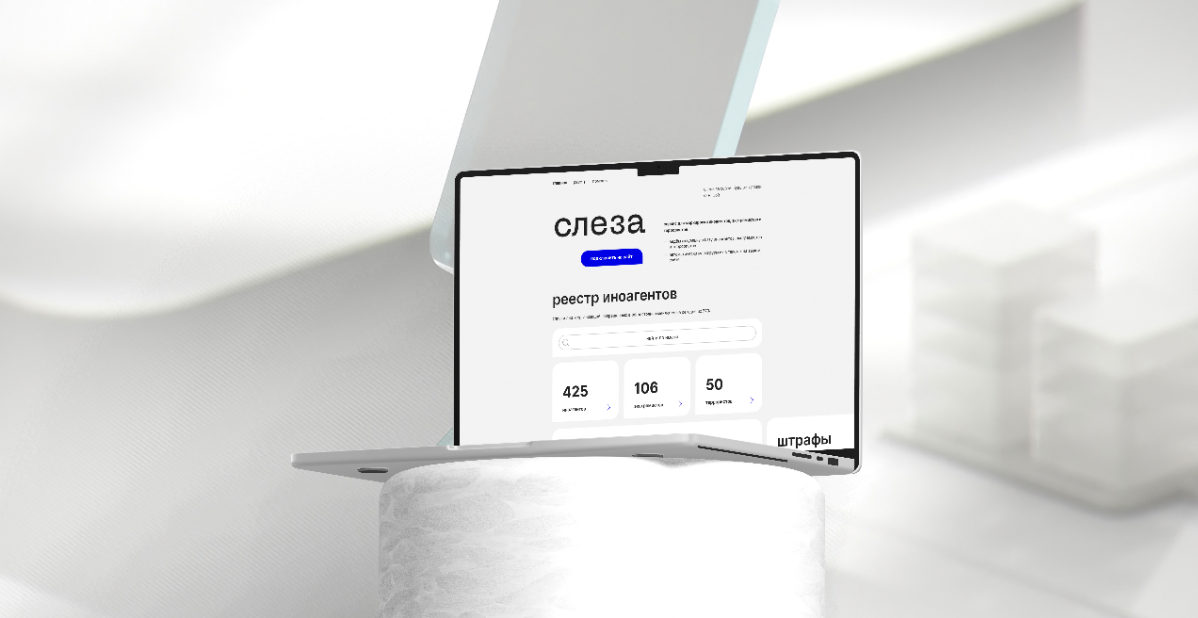 Готовлю кейс по интересному проекту - Sleza.media
Слеза - онлайн сервис маркировки в СМИ различных плохишей | Сетка — социальная сеть от hh.ru