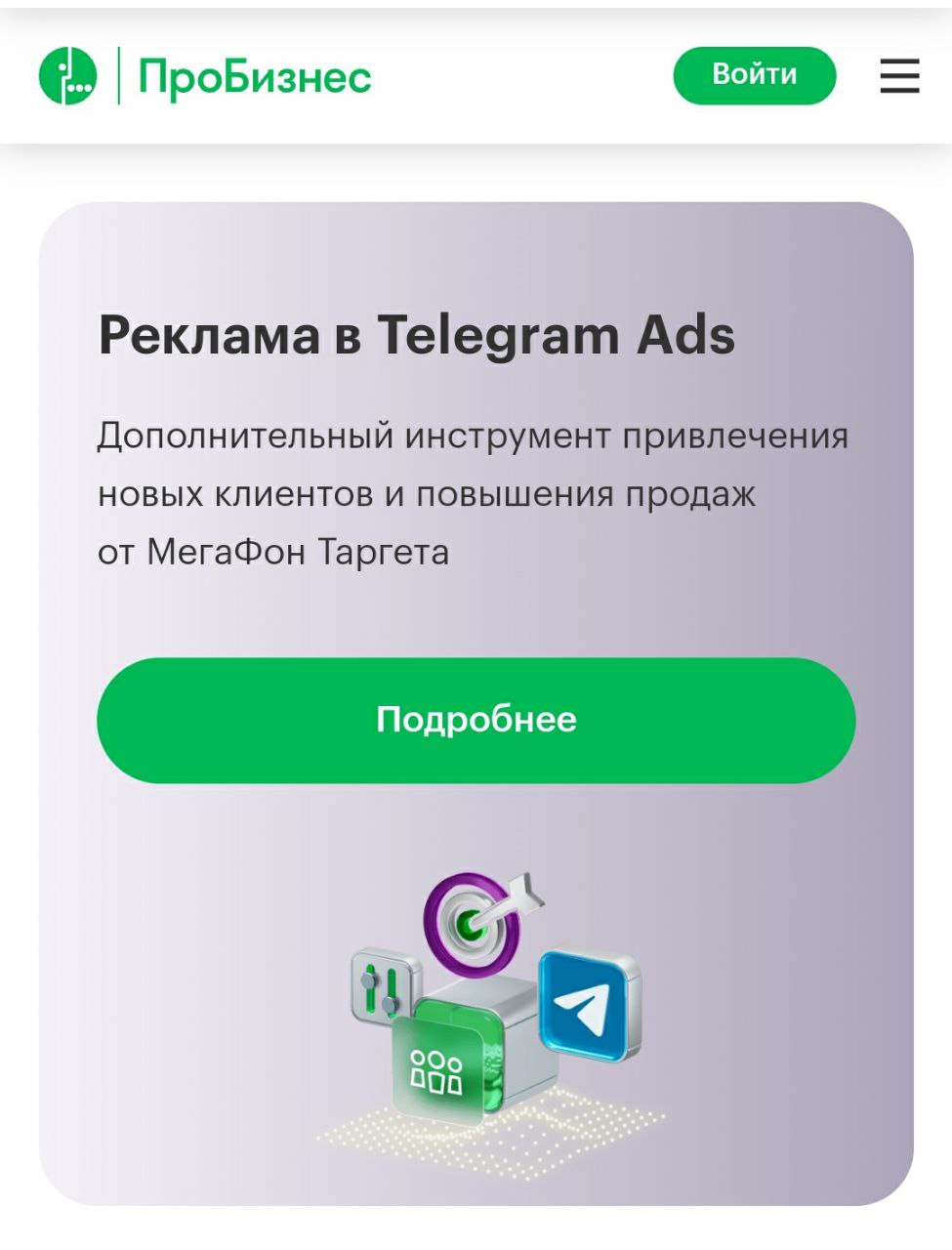 Мегафон, ты тоже решил зайти в Telegram Ads?
На днях мне написал менеджер Мегафона с предложением о сотрудничестве | Сетка — социальная сеть от hh.ru