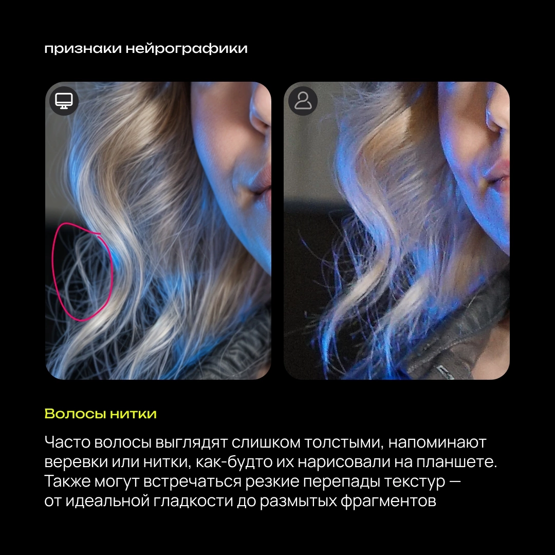Оформила карточки, в которых выделила ключевые отличия нейрографики и фотографии. В последнее время различать их стало сложно даже мне | Сетка — социальная сеть от hh.ru