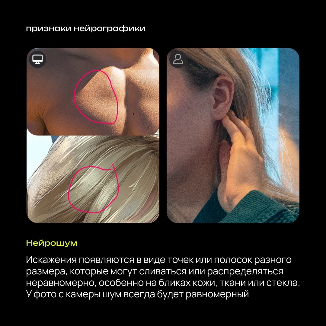 Оформила карточки, в которых выделила ключевые отличия нейрографики и фотографии. В последнее время различать их стало сложно даже мне | Сетка — социальная сеть от hh.ru