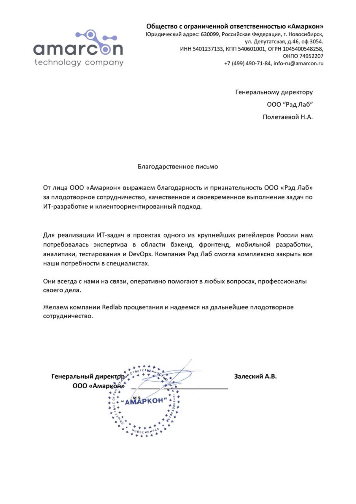 Комплексная разработка и умение вовремя определить бизнес-потребности, чтобы удовлетворить их с максимальной пользой — бесценные качества для ИТ-партнера ❤️  
Так же считает Амаркон, системный интегра... | Сетка — социальная сеть от hh.ru