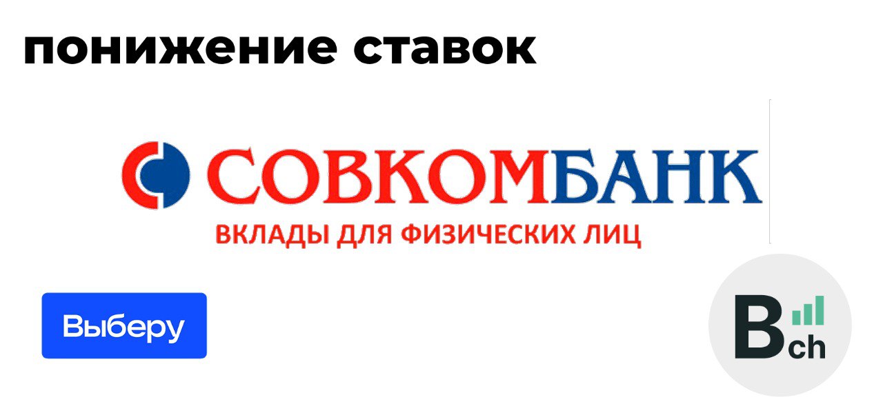 Совкомбанк продолжает понижать ставки по вкладам
Вклад «Зимняя выгода с Халвой» Максимальная ставка осталась 25% годовых, но только для вкладов на два или три года | Сетка — социальная сеть от hh.ru