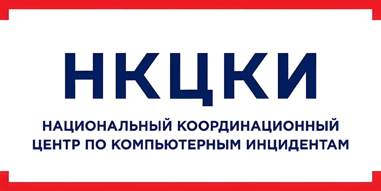 Российская компания по информационной безопасности «Бастион» заключила соглашение о сотрудничестве с Национальным координационным центром по компьютерным инцидентам (НКЦКИ) в области обнаружения, пред... | Сетка — социальная сеть от hh.ru