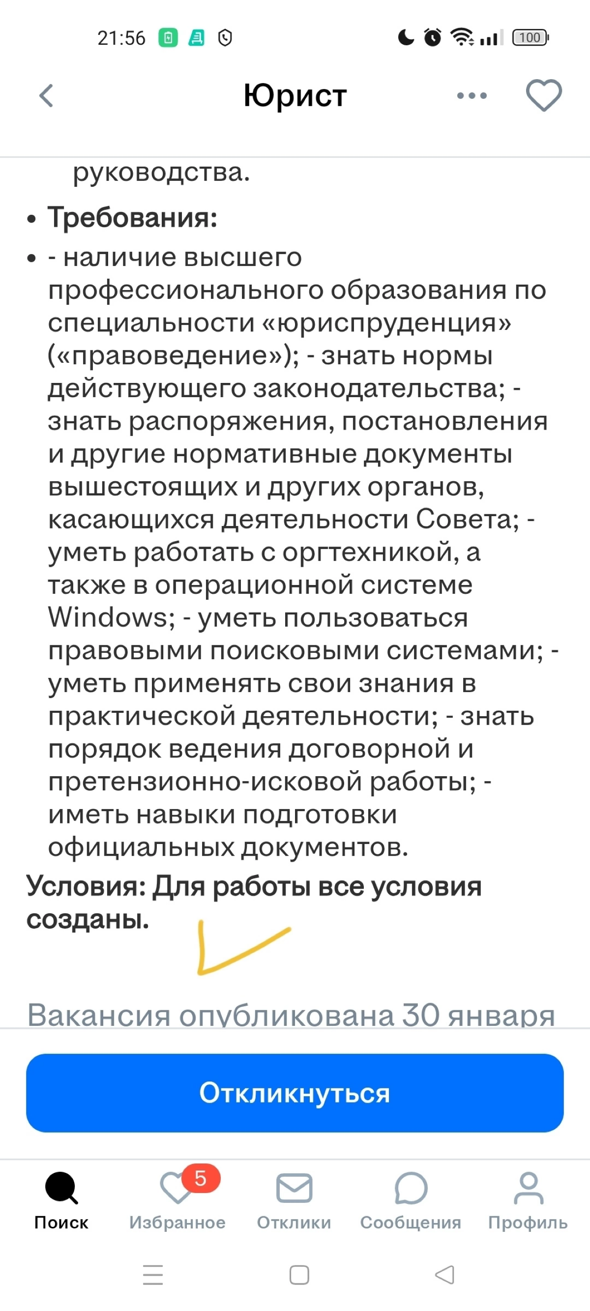 Уровень подачи и оформления «бог». | Сетка — социальная сеть от hh.ru