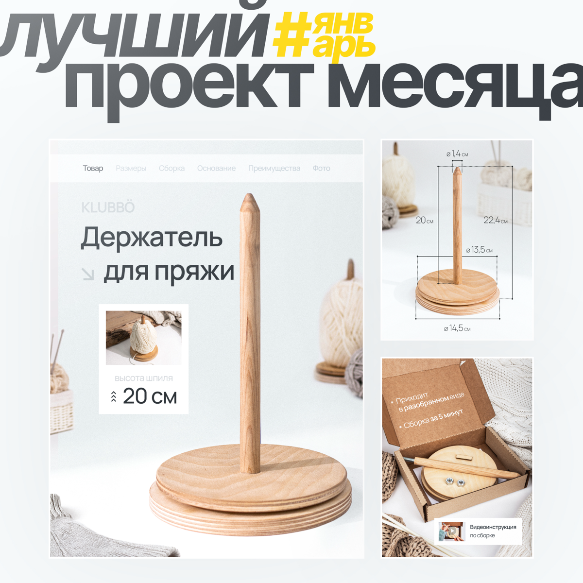 мой лучший проект месяца // январь 🗓️

дизайн карточки товара для держателя пряжи

теперь каждый месяц будут постить проект, который больше всего мне зашел по стилю, решениям или чему-то еще | Сетка — социальная сеть от hh.ru