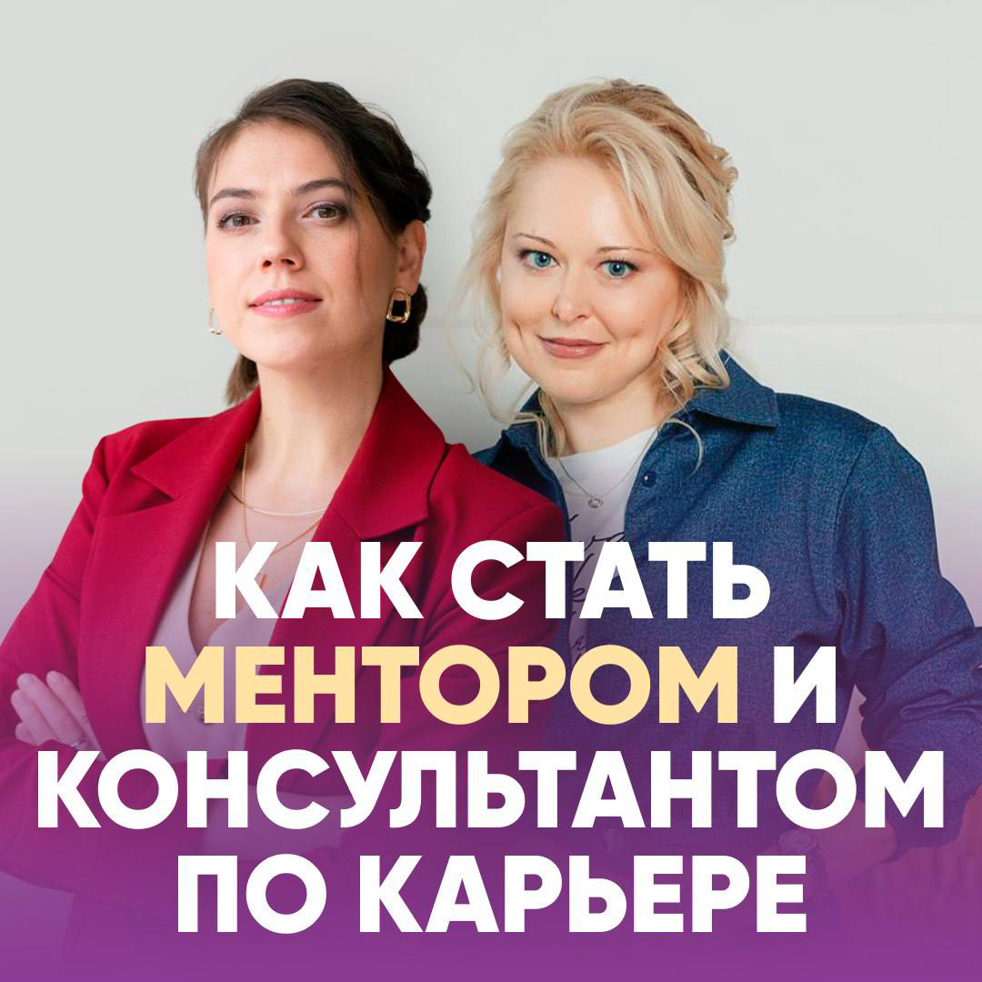 📈ХОТИТЕ СТАТЬ МЕНТОРОМ И ИМЕТЬ ДОПОЛНИТЕЛЬНЫЙ ДОХОД?
— Вы являетесь экспертом в своей области?
— Хотите обучать и развивать других людей?
— Вам интересно делиться своим опытом и знаниями?
— Хотите пом... | Сетка — социальная сеть от hh.ru