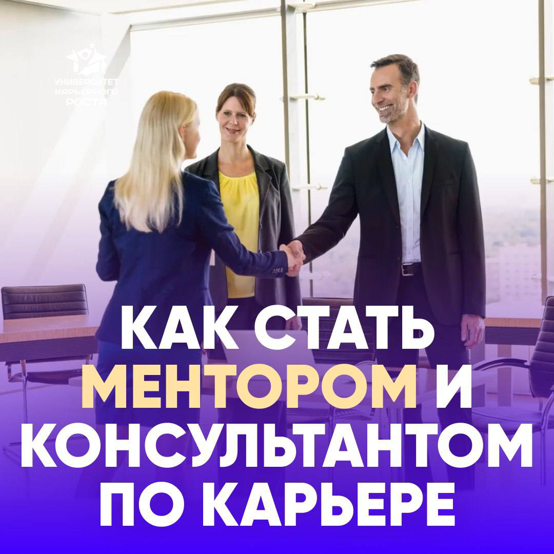 ❓ХОТИТЕ СТАТЬ МЕНТОРОМ И ИМЕТЬ ДОПОЛНИТЕЛЬНЫЙ ДОХОД?
— Вы являетесь экспертом в своей области?
— Хотите обучать и развивать других людей?
— Вам интересно делиться своим опытом и знаниями?
— Хотите пом... | Сетка — социальная сеть от hh.ru