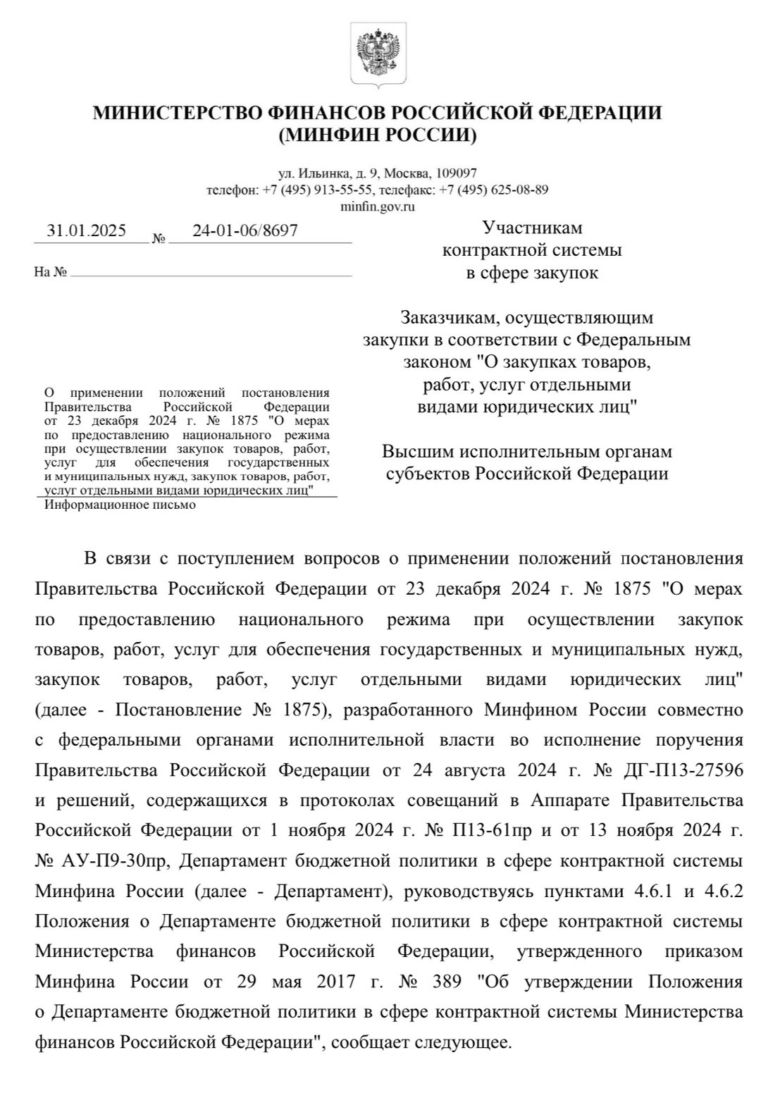 ❗️Минфин России подтвердил распространение самых строгих ограничений национального режима в закупках на предприятия коммунального комплекса
 
В новом письме-разъяснении ведомства, в частности, указыва... | Сетка — социальная сеть от hh.ru
