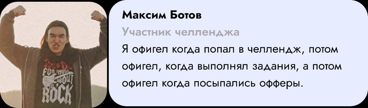 Сегодня запускаем карьерный челендж!
Найди работу за 30 дней | Сетка — социальная сеть от hh.ru
