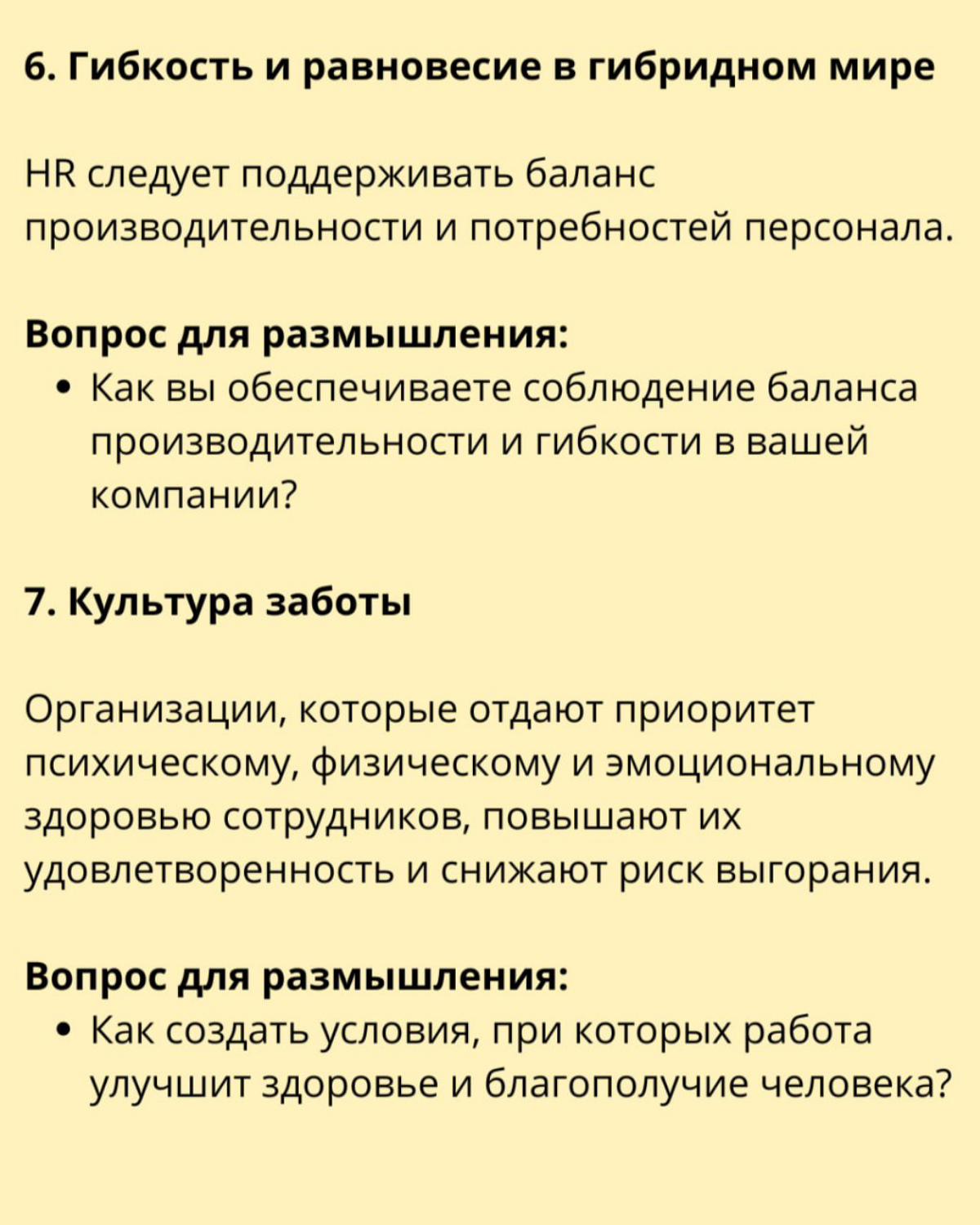 Развитие HR к 2030 году | Сетка — социальная сеть от hh.ru