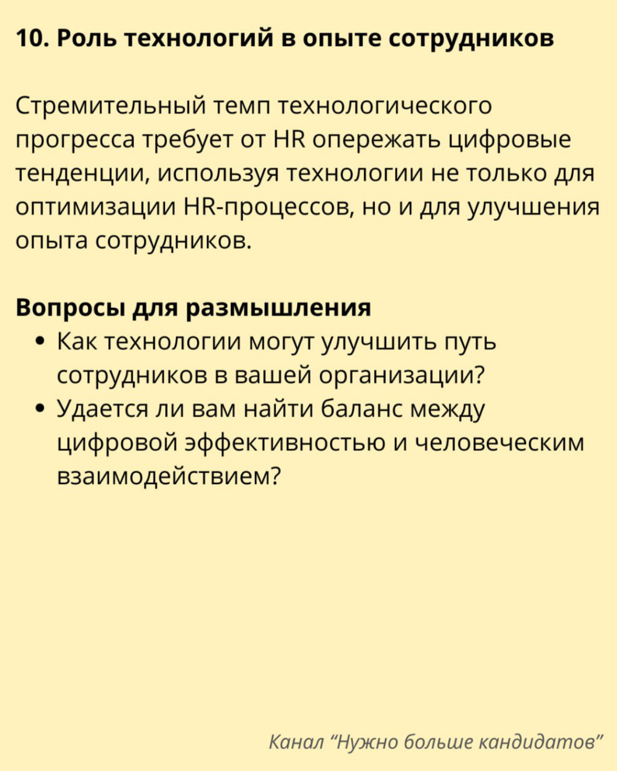 Развитие HR к 2030 году | Сетка — социальная сеть от hh.ru