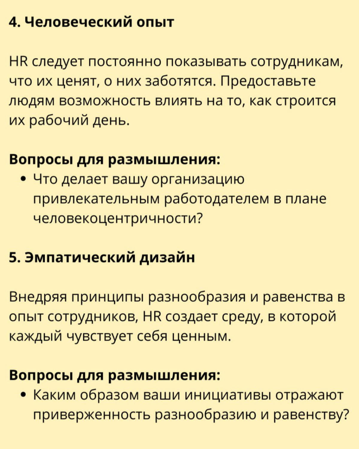 Развитие HR к 2030 году | Сетка — социальная сеть от hh.ru