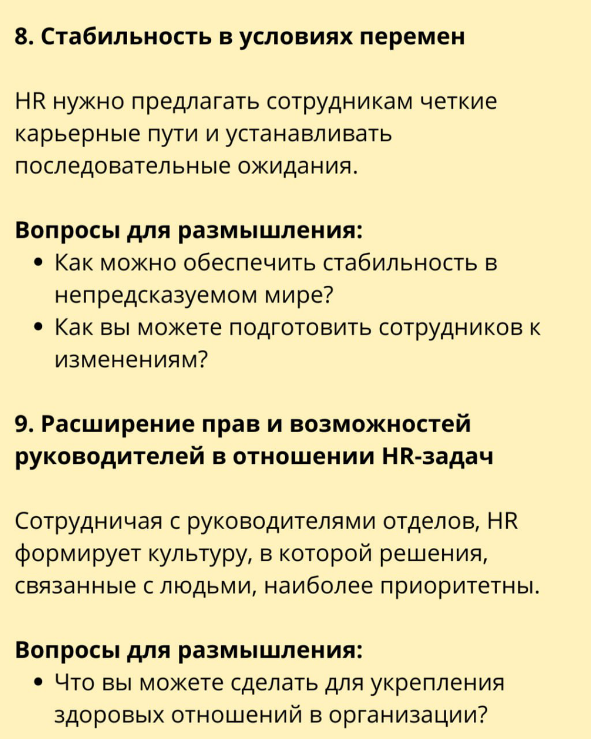 Развитие HR к 2030 году | Сетка — социальная сеть от hh.ru