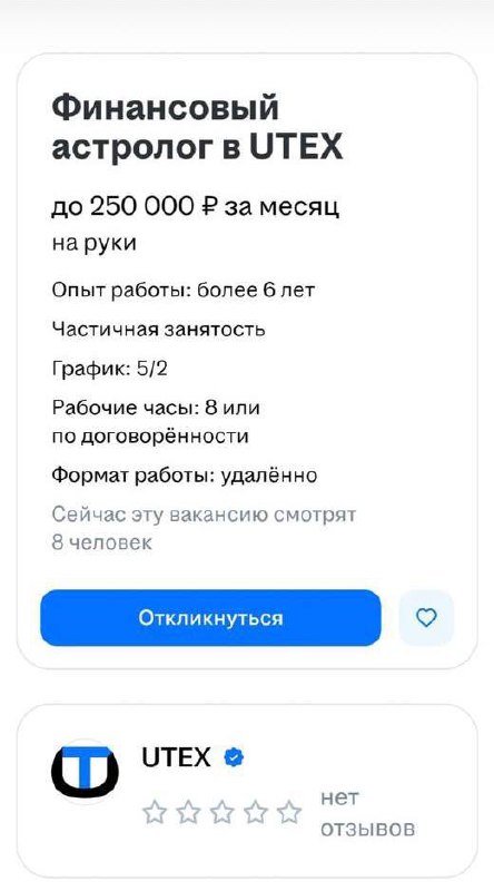 Есть вот такая вакансия. Перешлите знакомым, которые подходят! 🙏🏻 | Сетка — социальная сеть от hh.ru