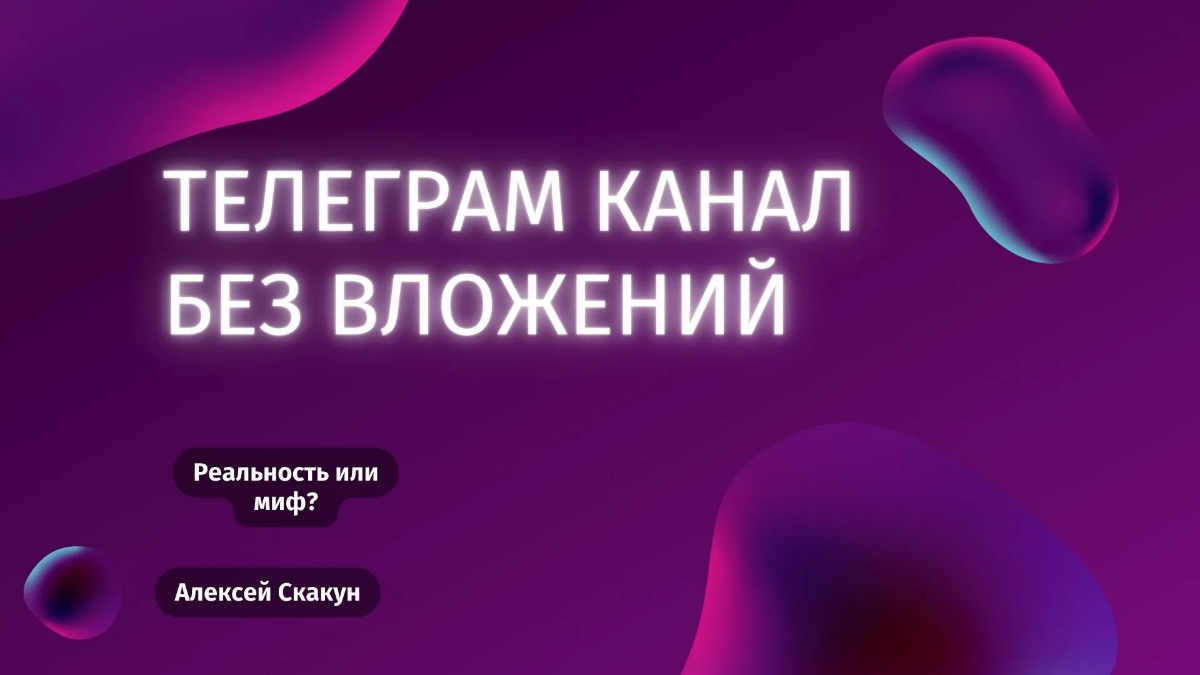 Успешный телеграм канал: как запустить канал бесплатно ? | Сетка — социальная сеть от hh.ru