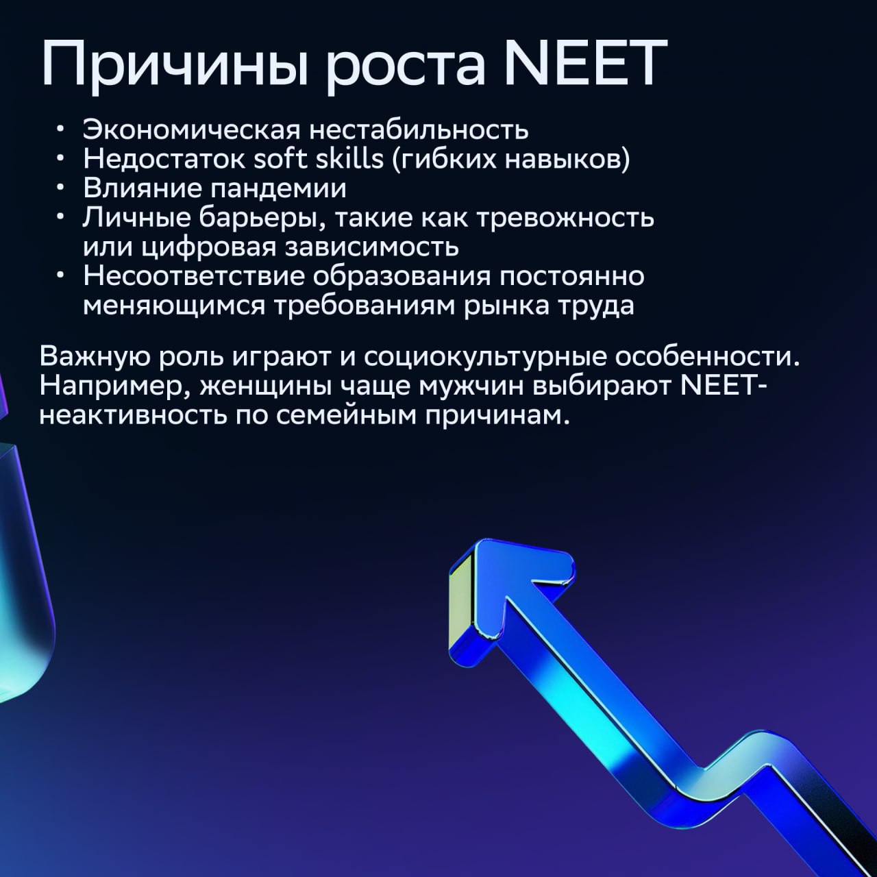 ⚡️ Все больше представителей зумеров становятся NEET — что это значит и плохо ли это?
🔣 NEET расшифровывается как «не в работе, образовании или профессиональной подготовке» — и считается, что такой об... | Сетка — социальная сеть от hh.ru