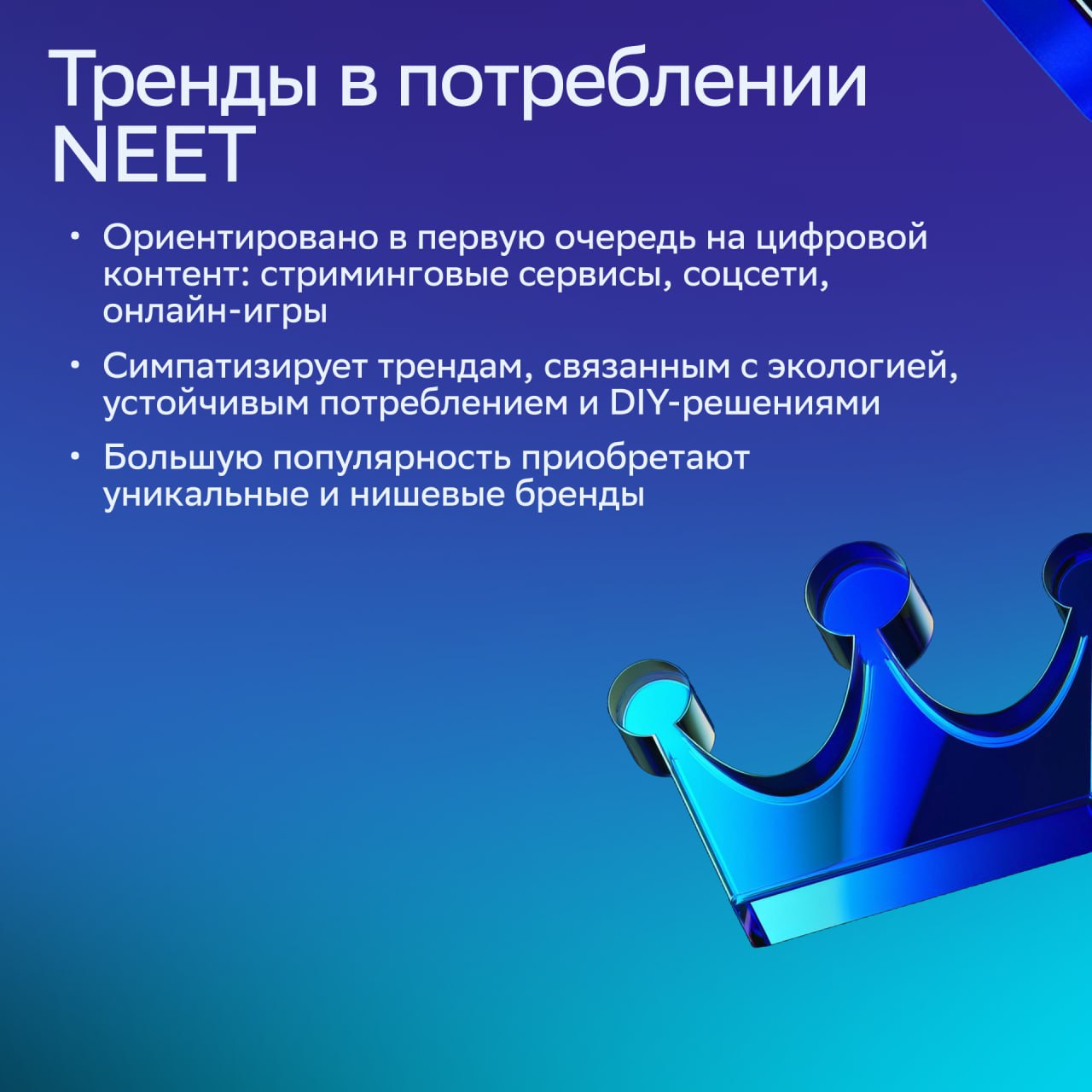 ⚡️ Все больше представителей зумеров становятся NEET — что это значит и плохо ли это?
🔣 NEET расшифровывается как «не в работе, образовании или профессиональной подготовке» — и считается, что такой об... | Сетка — социальная сеть от hh.ru