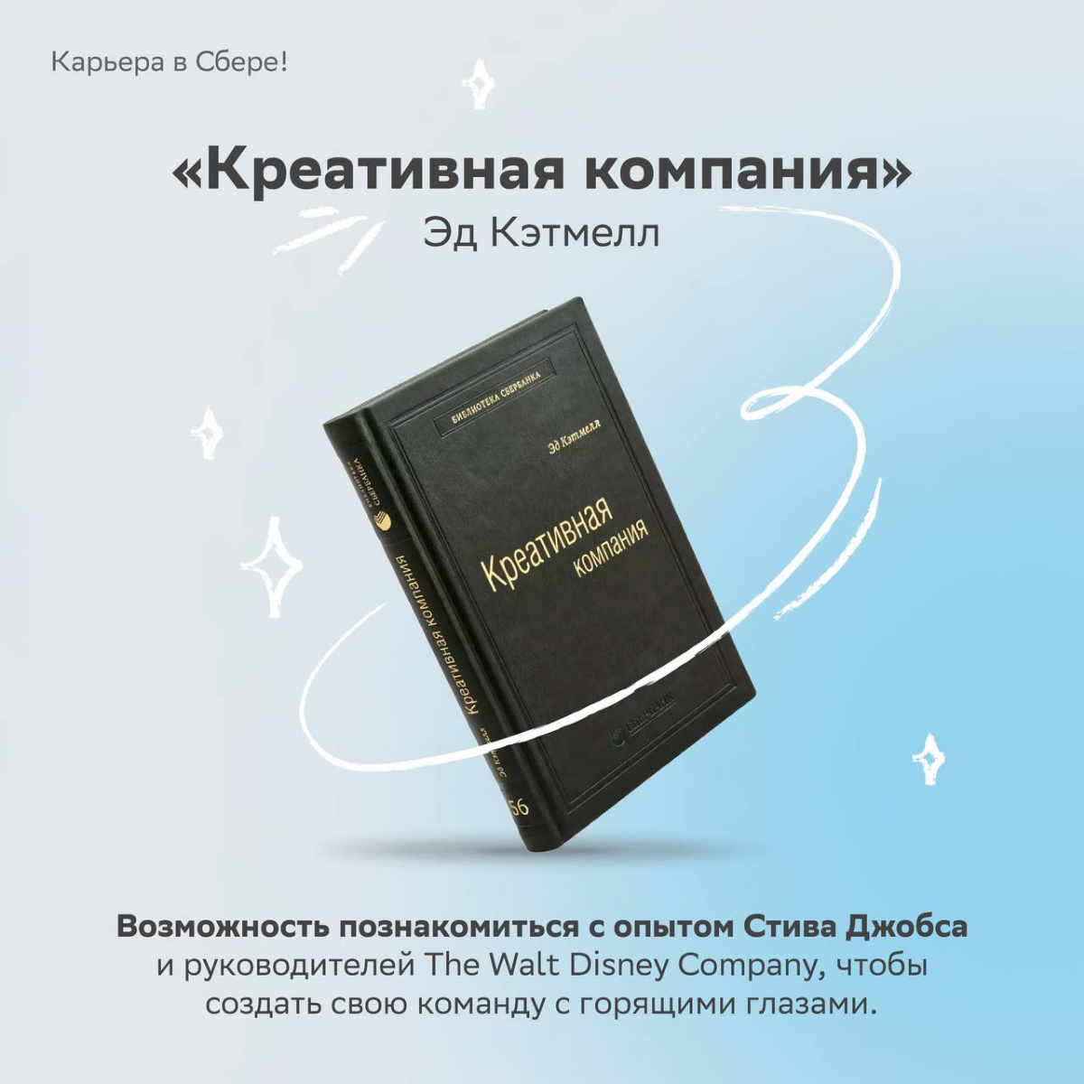 Прочитай, чтобы прокачать эффективность и ещё больше влюбиться в своё дело!
Делимся литературной подборкой, которая поменяет твой взгляд на работу — выбирай книгу в карточках и отправляйся за ней в би... | Сетка — социальная сеть от hh.ru