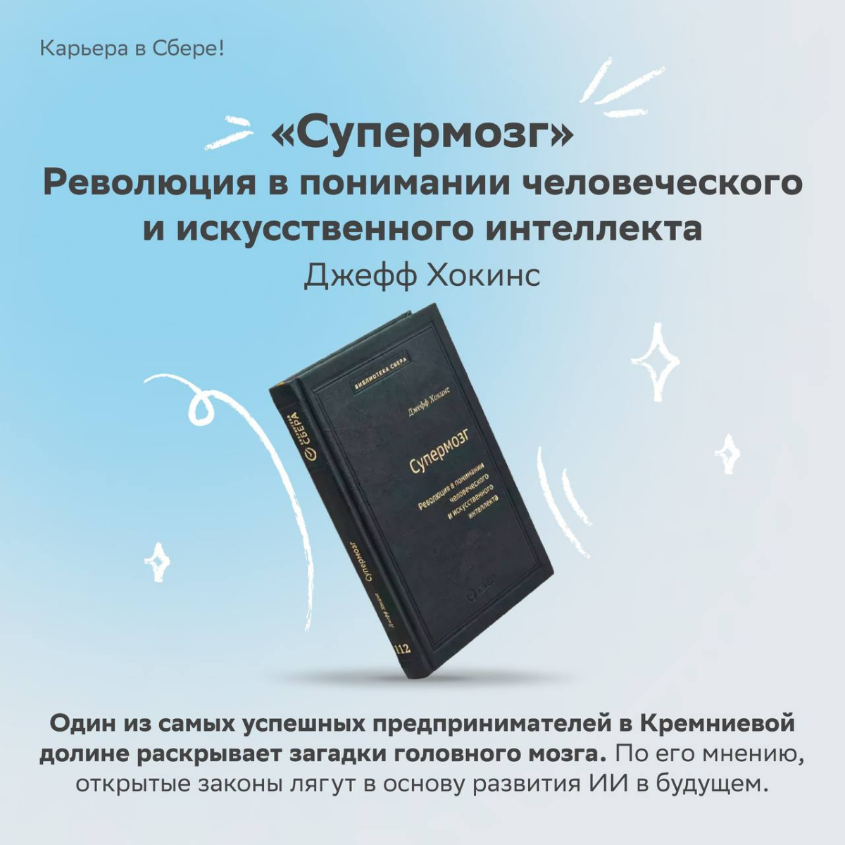Прочитай, чтобы прокачать эффективность и ещё больше влюбиться в своё дело!
Делимся литературной подборкой, которая поменяет твой взгляд на работу — выбирай книгу в карточках и отправляйся за ней в би... | Сетка — социальная сеть от hh.ru