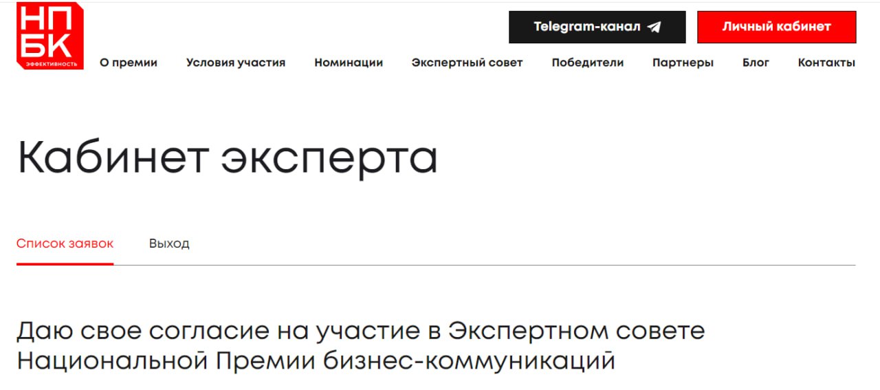 Приступил к оценке проектов в номинации "Лучшее использование маркетинговых инструментов" как член Экспертного совета "НПБК Эффективность" | Сетка — социальная сеть от hh.ru