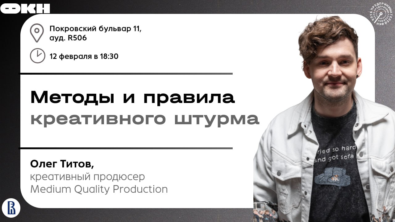 Как придумать крутую идею? Разбираемся на Мастер-классе "Методы и правила креативного штурма".
⚪️ Покровский бульвар, 11, ауд | Сетка — социальная сеть от hh.ru