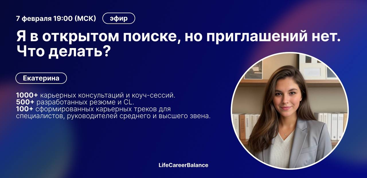 «Меня не приглашают на работу».
Совсем недавно я говорила о нашем сообществе для международных профессионалов “LifeCareerBalanceCommunity” | Сетка — социальная сеть от hh.ru