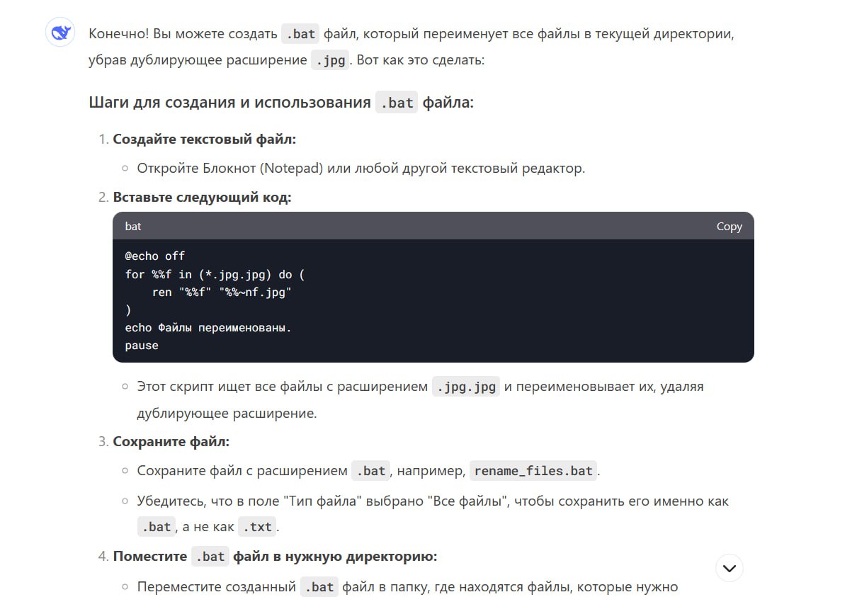Продолжаю тему нейросетей. По моим наблюдениям, Chat GPT пока значительнее эффективнее DeepSeek. Клиент прислал сотни файлов с неправильным названием, в котором задублировался формат. Типа 1.jpg | Сетка — социальная сеть от hh.ru