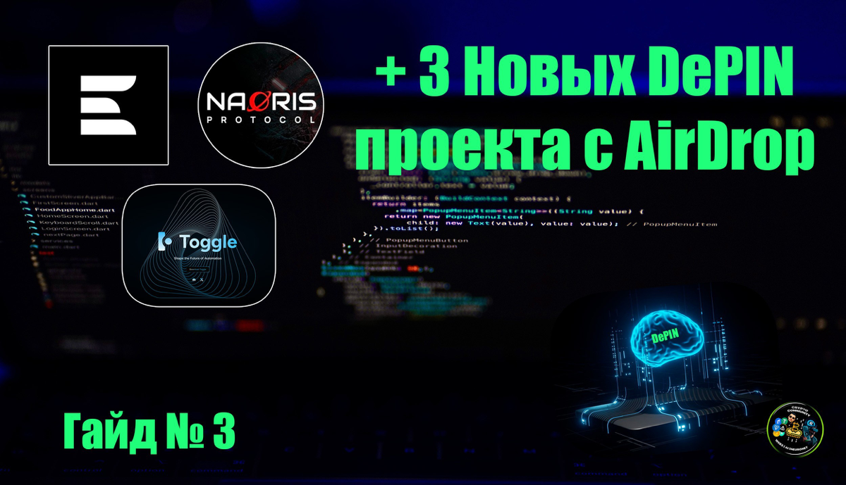 Доброго времени суток! Это третий гайд по теме новых DePIN проектов. Пока на рынке идут ликвидации и слезы, не время сложить лапы и сидеть смотреть на свои неудачные спекуляции | Сетка — социальная сеть от hh.ru