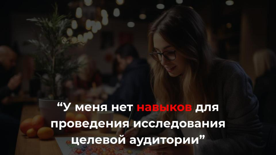 Что делать, если в компании нет сотрудников, умеющих проводить кастдевы?
🙍‍♂️ ”Исследование аудитории - это про маркетинг, я в этом не силен”
🙎‍♀️ ”Я - человек, который не любит работать в продвижении... | Сетка — социальная сеть от hh.ru