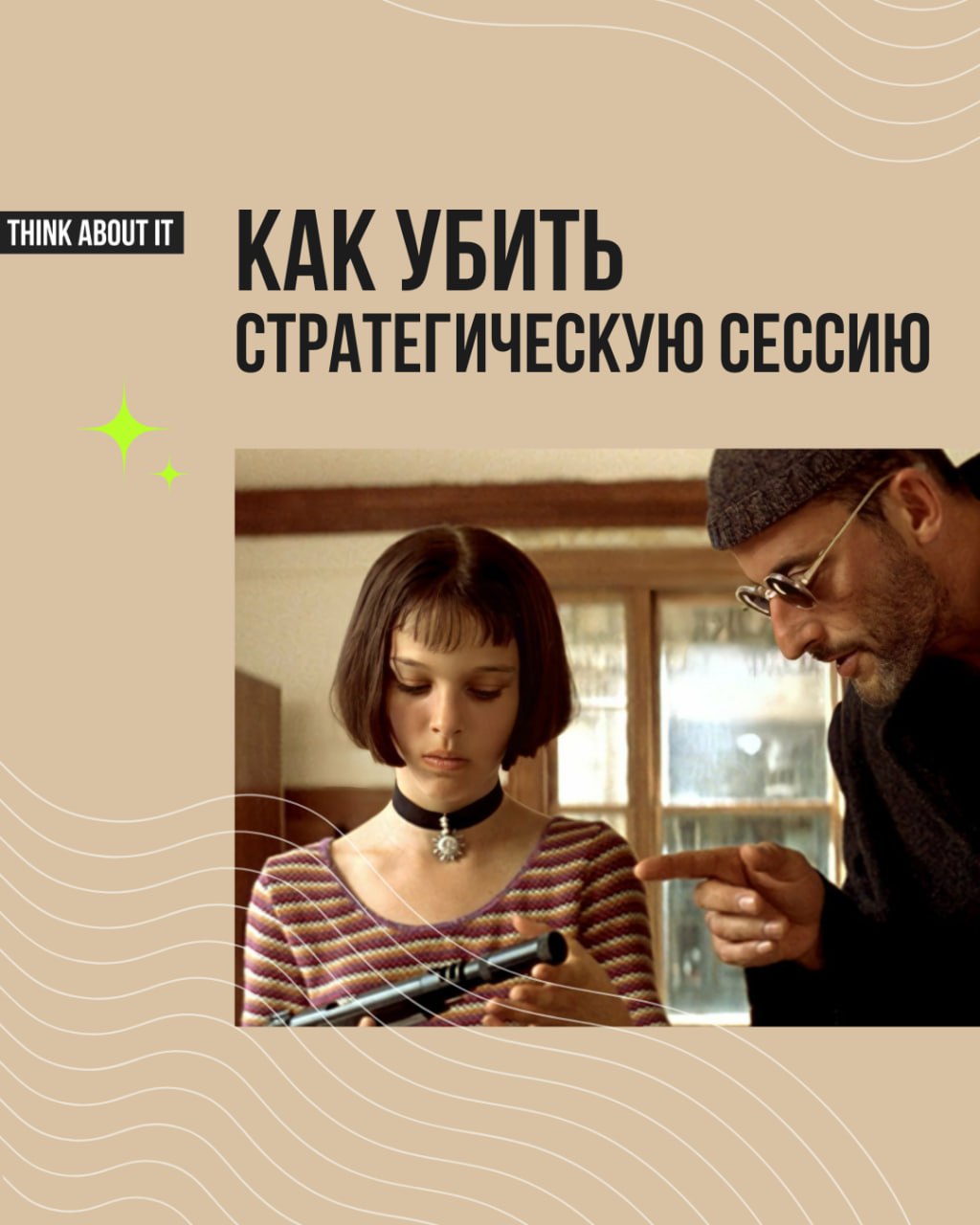 ✨Стратсессия требует четкой организации и фокуса. 
Когда компания решает обойтись без внешнего фасилитатора, внутренний модератор сталкивается с двойной нагрузкой | Сетка — социальная сеть от hh.ru