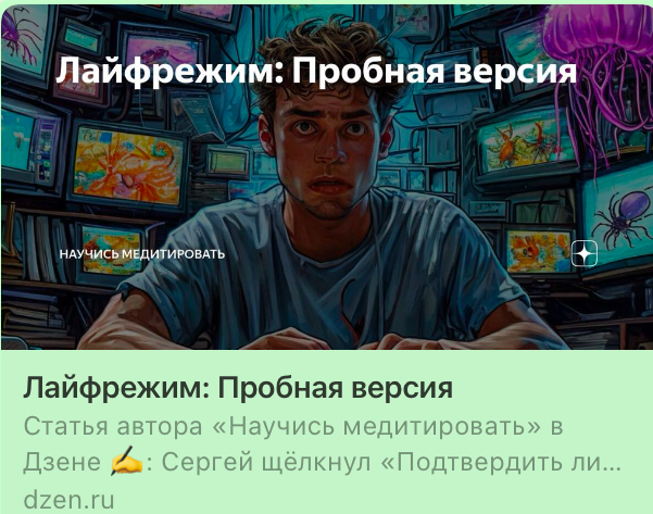 Начал вести канал на Яндекс дзен- цель выйти на монетизацию | Сетка — социальная сеть от hh.ru