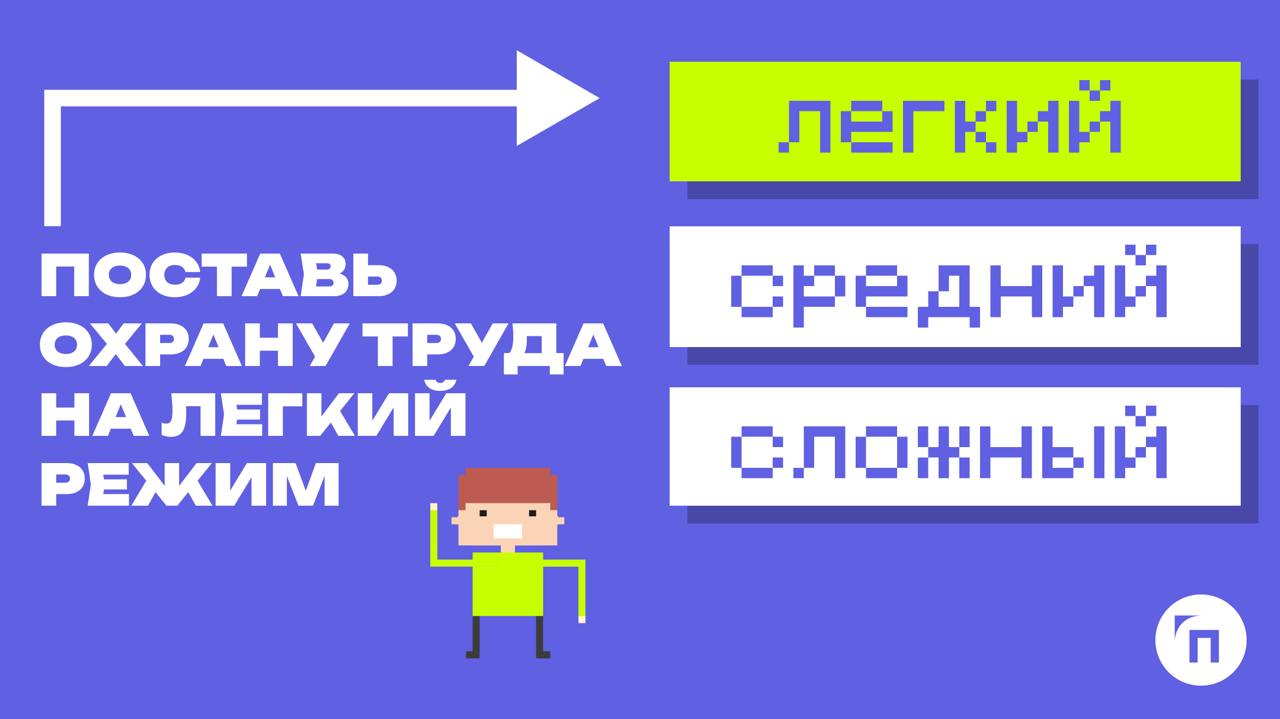 ✔️ Поставь охрану труда на легкий режим
Платформа edu.provodnik.ru помогает быстро запустить обучение в компании и контролировать прогресс прохождения курсов | Сетка — социальная сеть от hh.ru