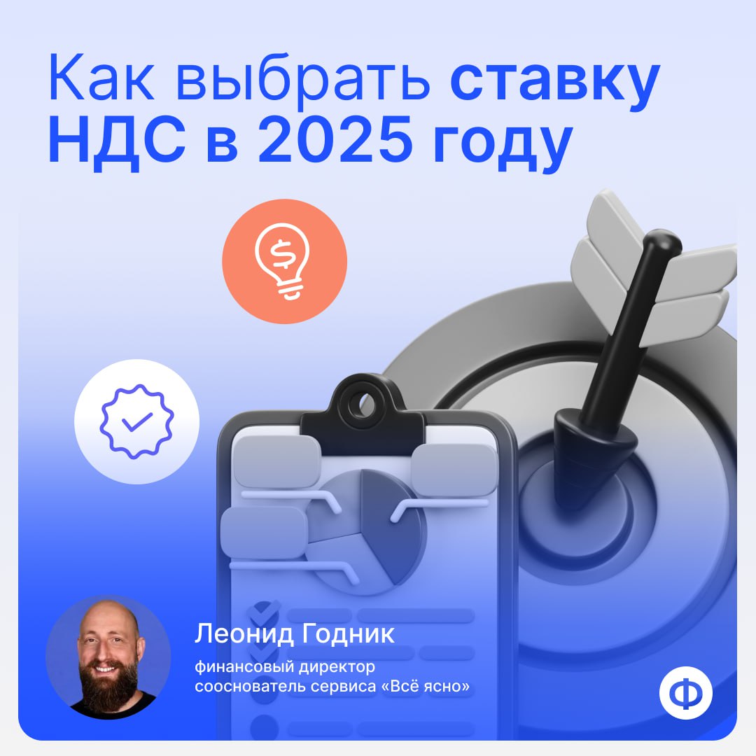💵 Как выбрать ставку НДС в 2025 году
Это, пожалуй, самая горячая тема января. С 2025 года бизнес на УСН должен платить НДС | Сетка — социальная сеть от hh.ru