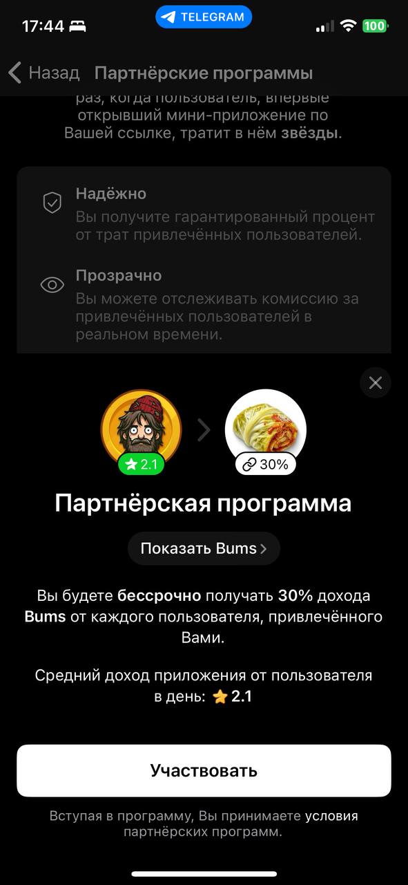 телеграм запустил партнерку: выбираешь мини-приложение, получаешь реферальную ссылку, шаришь её где хочешь. если кто-то тратит звёзды по твоей ссылке — ты получаешь процент.
@salegolubec | Сетка — социальная сеть от hh.ru