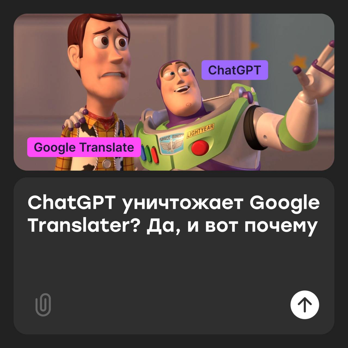 ChatGPT уничтожает Google Translater? | Сетка — социальная сеть от hh.ru