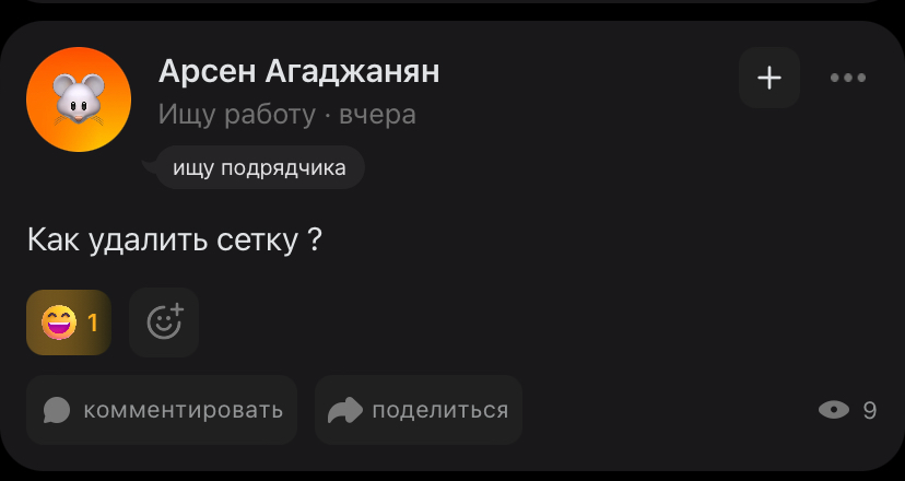Не зашло/работа не нашлась | Сетка — социальная сеть от hh.ru