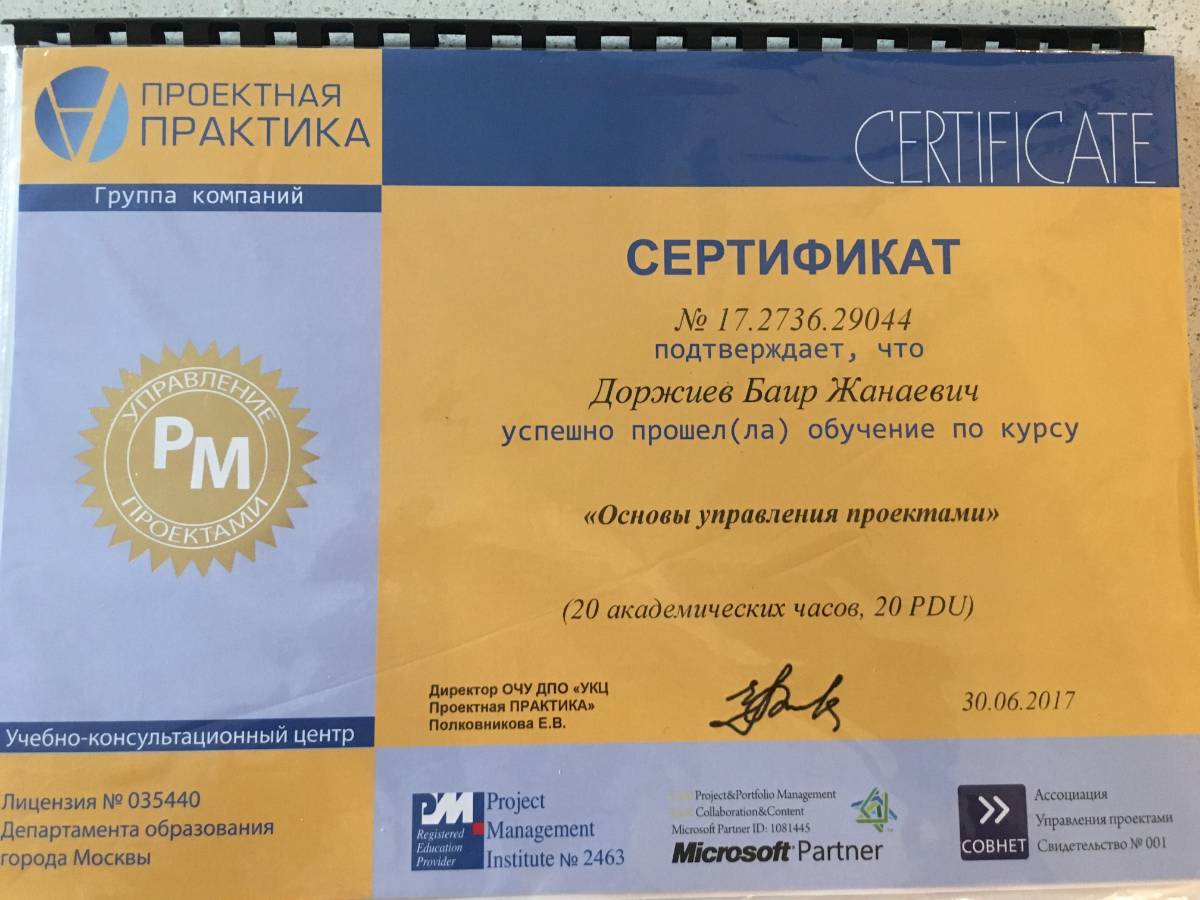 Баир Доржиев