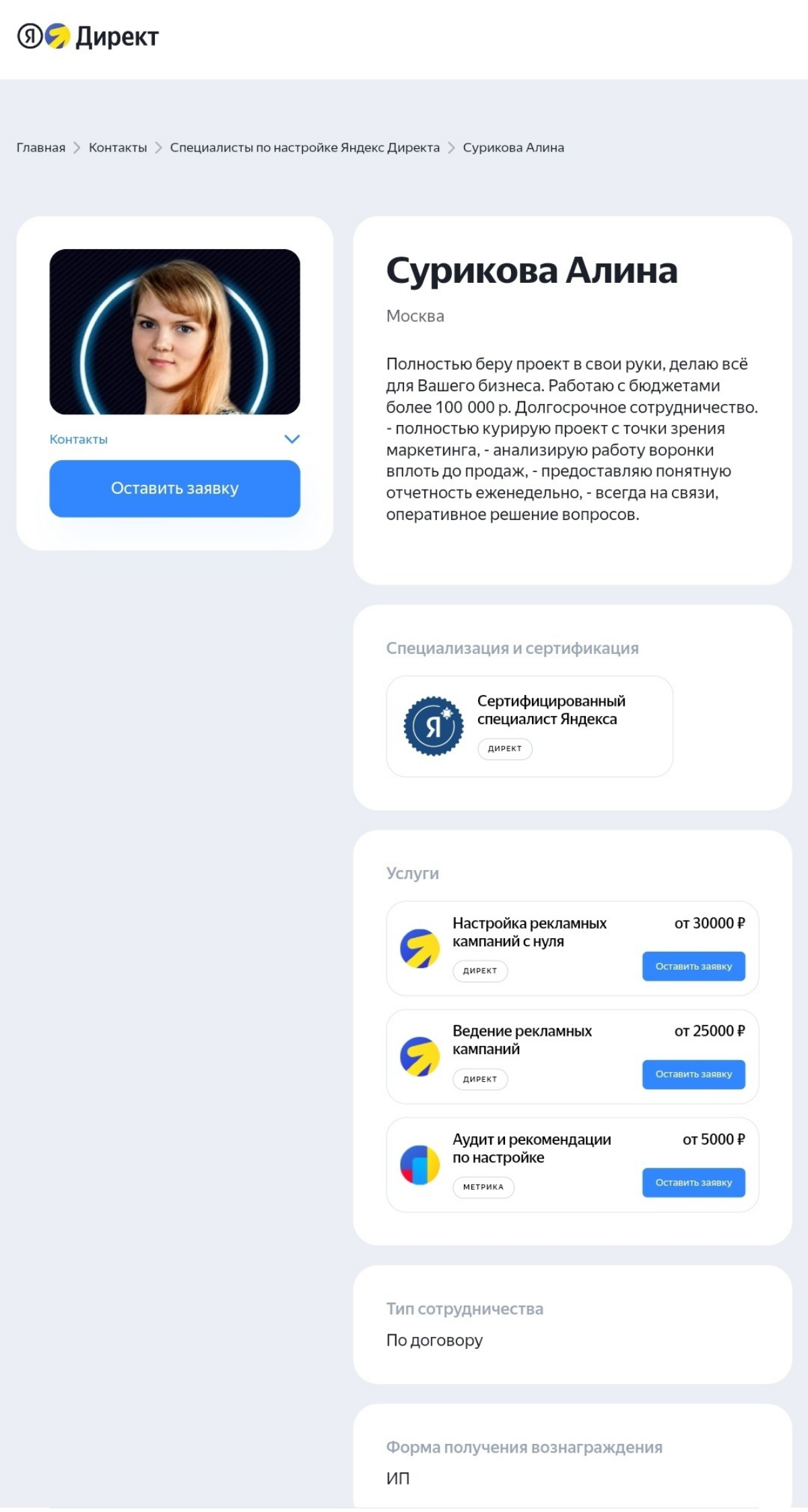 💫Я сделала это! На одном из обучении по яндекс директу ещё в 20 году наставница сказала, что у нас должна быть цель - это попасть в список специалистов на сайт яндекса | Сетка — социальная сеть от hh.ru