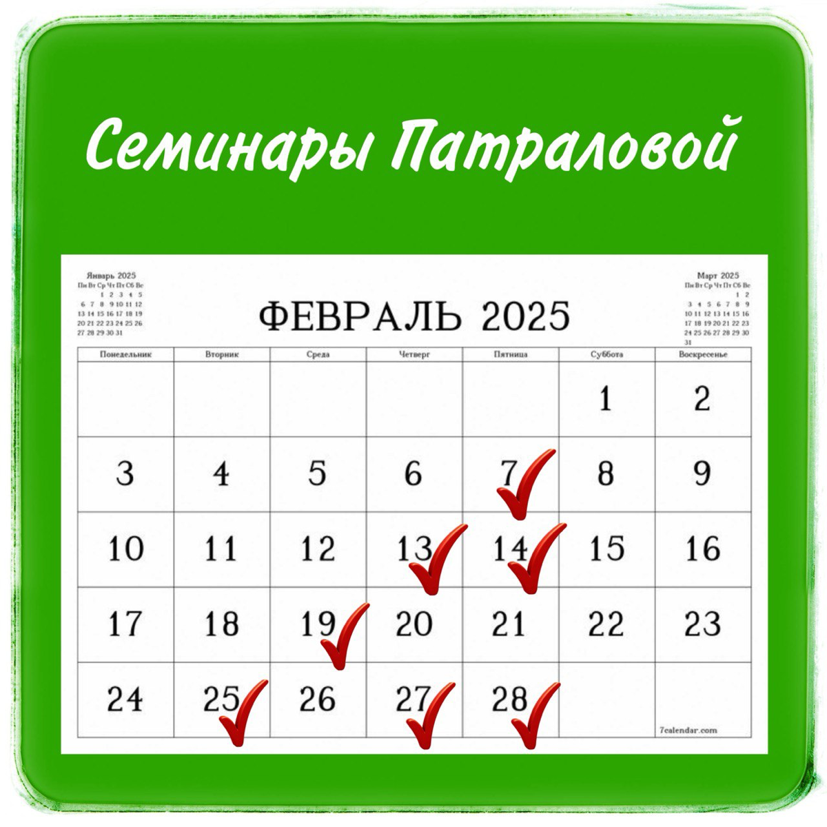 Анонс семинаров на февраль 2025
Обещала не частить с анонсами 😉
Так, февраль запланирован интересным:
👉 07.02.2025 вебинар «Подбор персонала | Сетка — социальная сеть от hh.ru