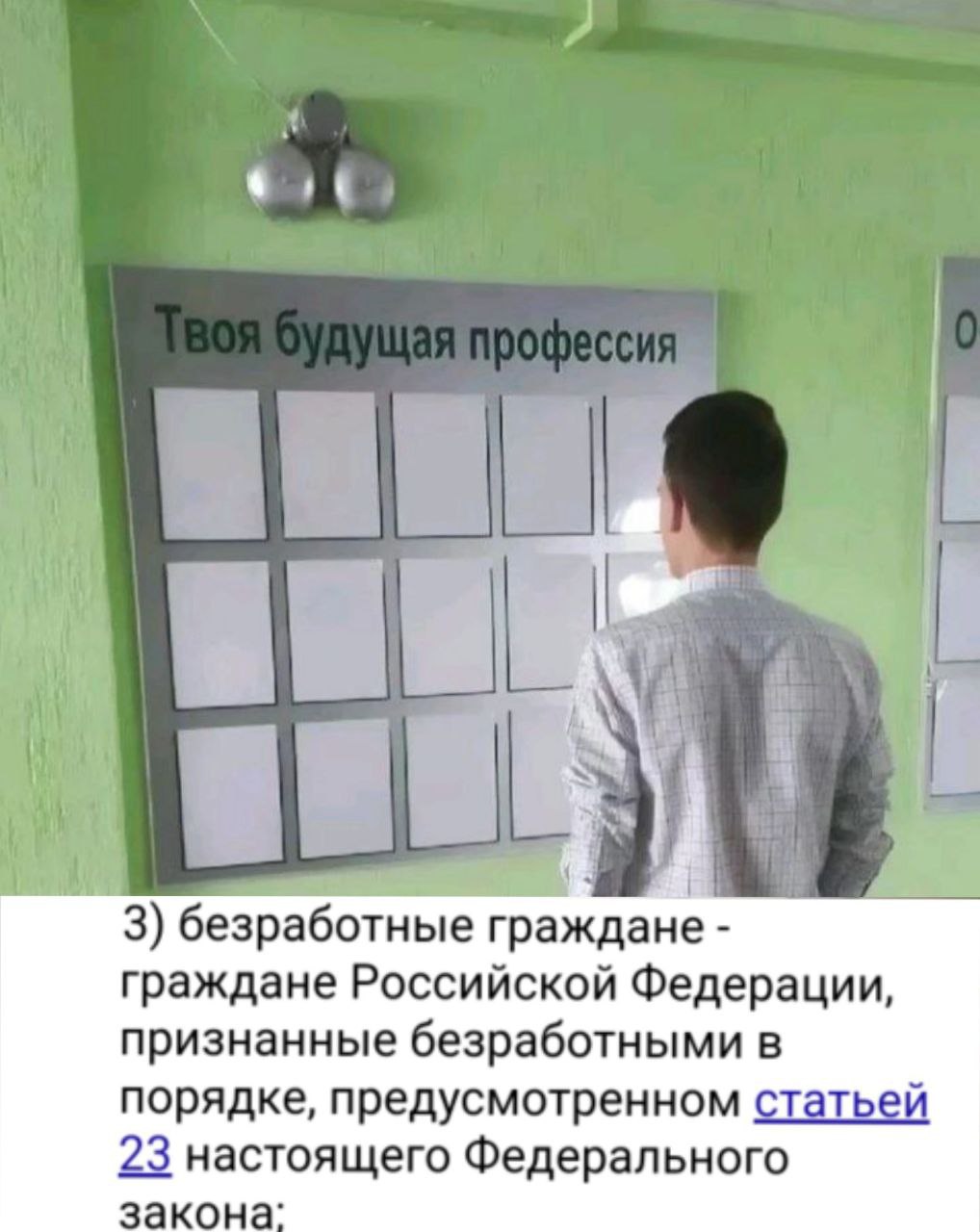 СОТ на бирже труда после развития цифровизации, ИИ, больших данных и вот это вот всё.
Блог—Инженера с утра и навсегда ❤️
✴️ СУОТ 🔐 Услуги
Источник мема: Консультант Минус | Сетка — социальная сеть от hh.ru