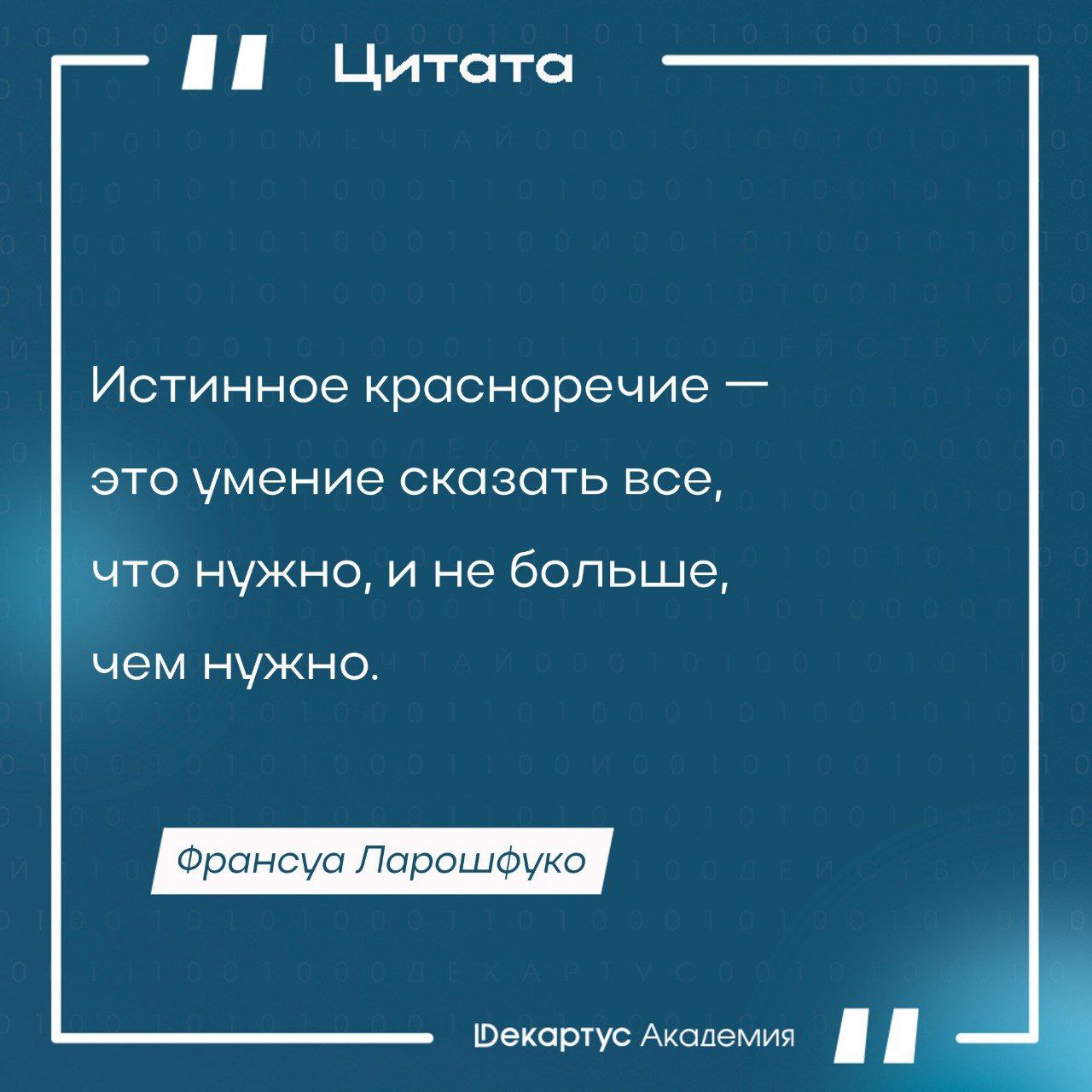 Как вы понимаете это утверждение?
Делитесь своей мудростью в комментариях.
#Мудрость | Сетка — социальная сеть от hh.ru