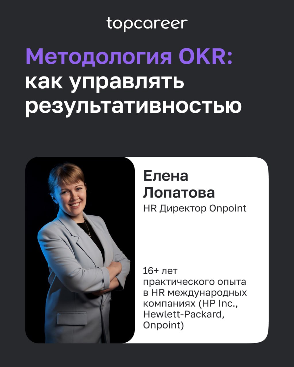 Как управлять результативностью: методология OKR 
Если ваши сотрудники не понимают, зачем выполнять ту или иную задачу, раздражаются из-за дел «не своего уровня» или новый человек в команде не понимае... | Сетка — социальная сеть от hh.ru