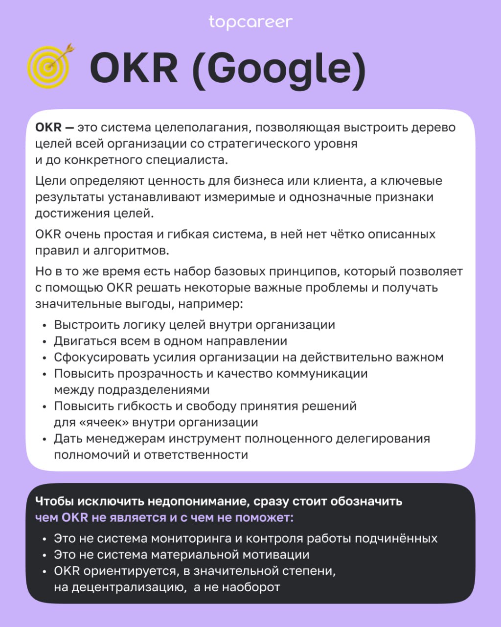 Как управлять результативностью: методология OKR 
Если ваши сотрудники не понимают, зачем выполнять ту или иную задачу, раздражаются из-за дел «не своего уровня» или новый человек в команде не понимае... | Сетка — социальная сеть от hh.ru