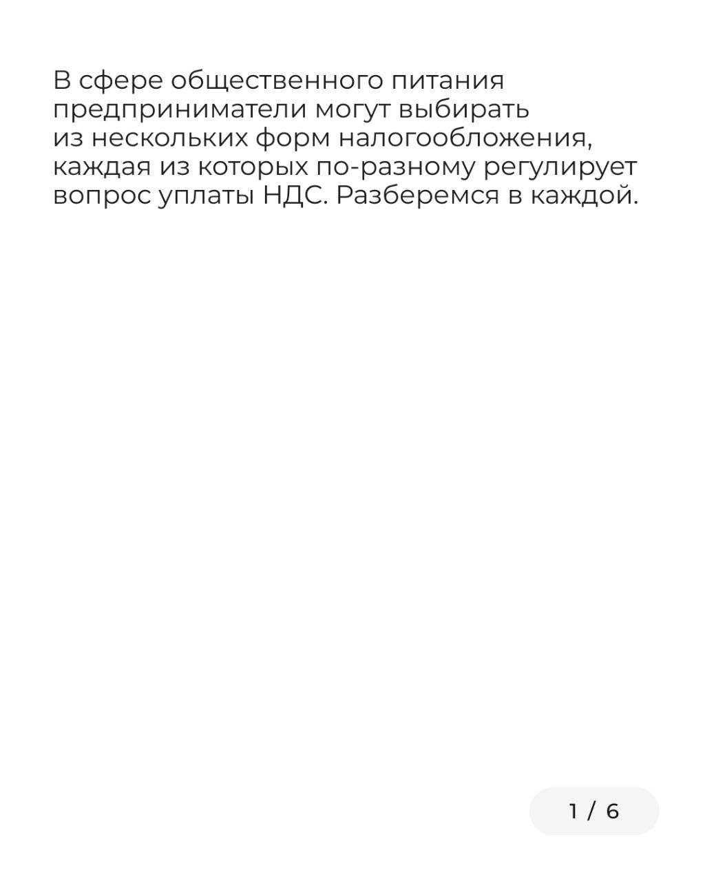 Для тех, кто только открывается или просто запутался в налогах
Ловите мини-гайд по НДС для общепита. Будьте внимательны и берегите свои кошельки 💸 | Сетка — социальная сеть от hh.ru